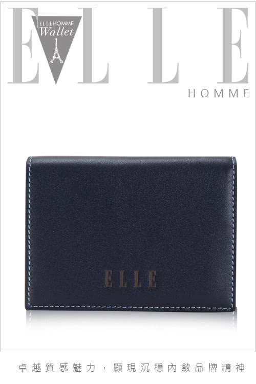 【ELLE HOMME】法式精品名片皮夾幾何菱型白邊點綴元素設計嚴選頭層皮(藍EL81879-42)