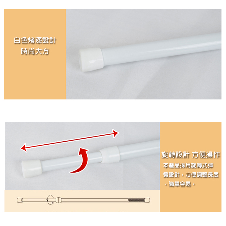 【G+居家系列】彈簧式伸縮桿門簾桿70-120公分長(簡約白-5入組)