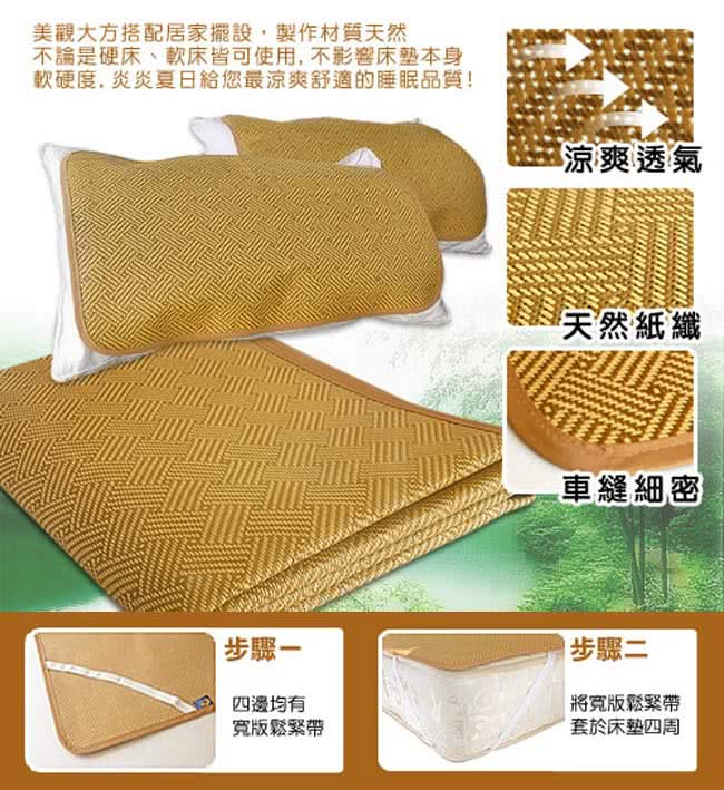 【凱蕾絲帝】台灣製造-軟床專用透氣紙纖雙人特大涼蓆三件組(7尺-1蓆2枕)