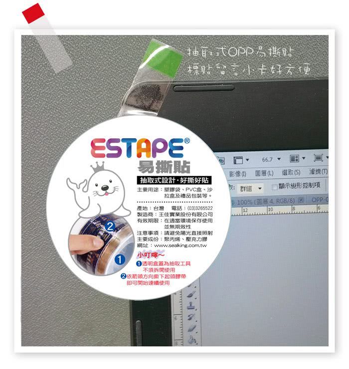 【ESTAPE】易撕貼OPP透明_8色彩組合(4色頭彩)