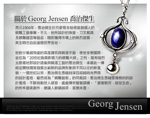 【Georg Jensen】2013年度青金石項鍊