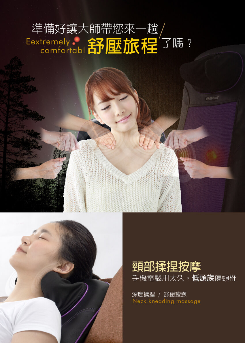 準備好讓大師帶您來一趟 comfortab舒壓旅程了嗎 頸部揉捏按摩 手機電腦用太久,低頭族傷頸椎 深度揉捏舒緩疲憊 