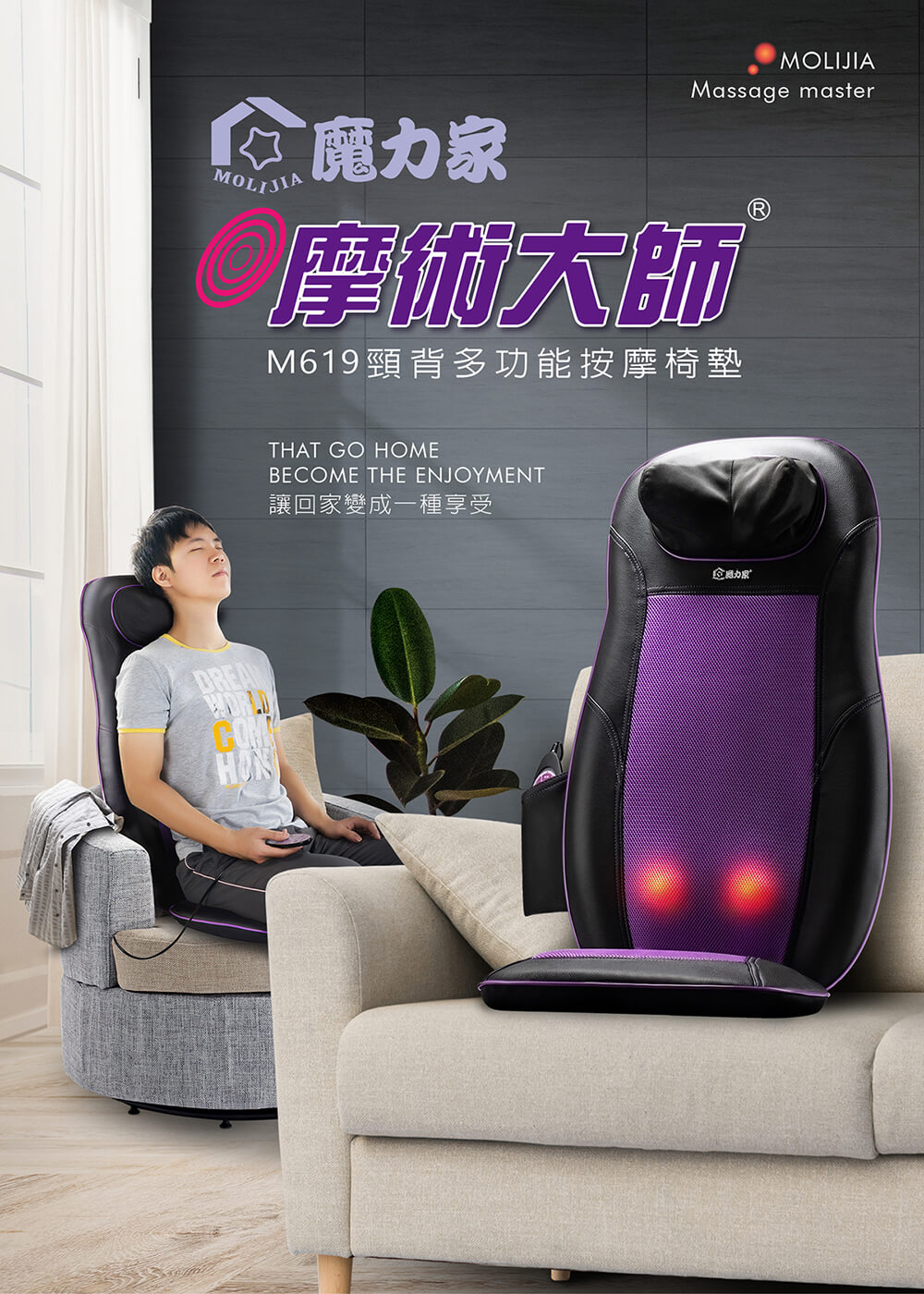 红 魔力家 摩術大師 M619頸背多功能按摩椅墊 讓回家變成一種享受 