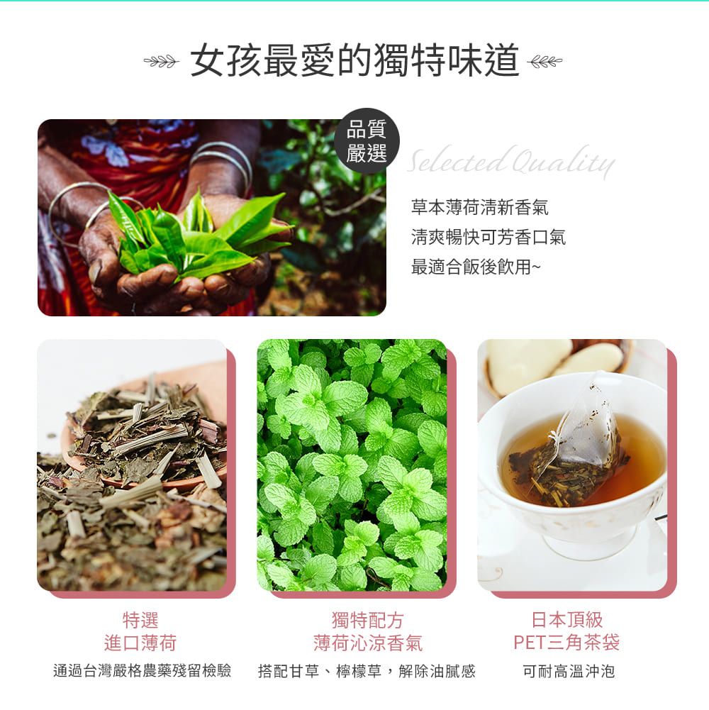 搭配甘草、檸檬草,解除油膩感