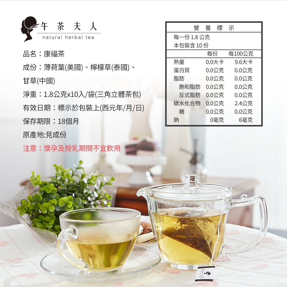 淨重1.8公克x10入袋三角立體茶包