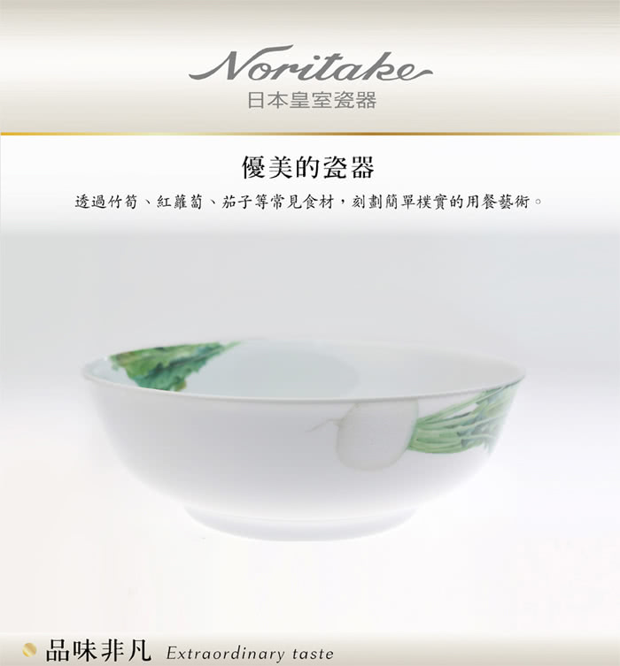 【NORITAKE】京香旬彩白蘿蔔碗公(25cm)