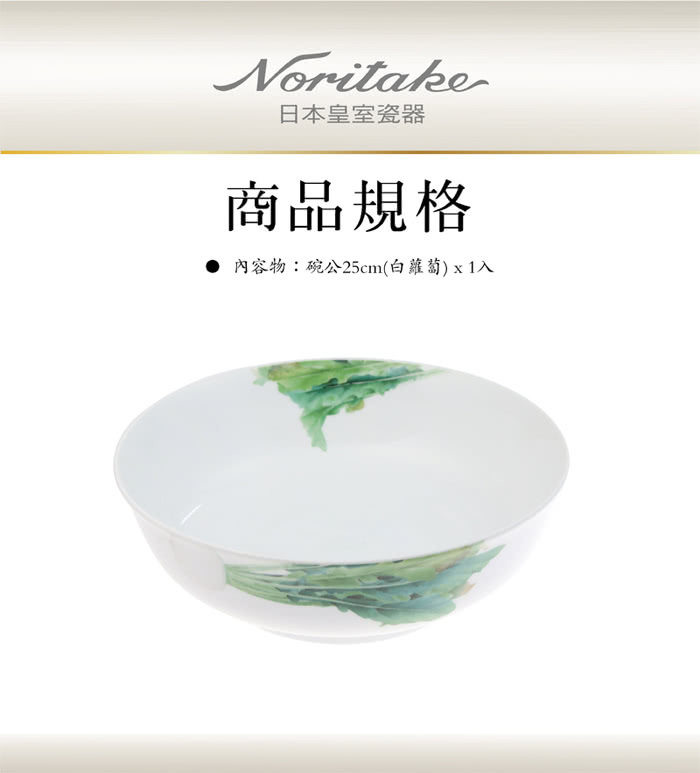 【NORITAKE】京香旬彩白蘿蔔碗公(25cm)