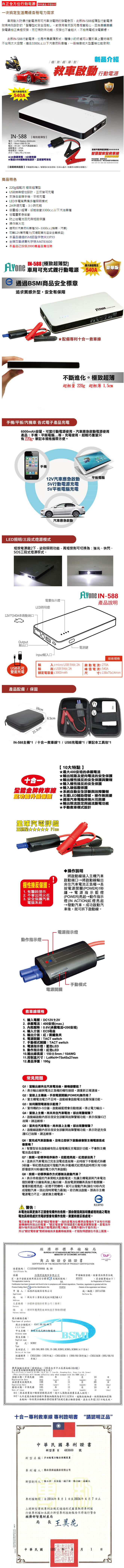 【FLYone】IN-588 極致超薄型 6000mAh 汽車緊急啟動 行動電源(通過BSMI認證)