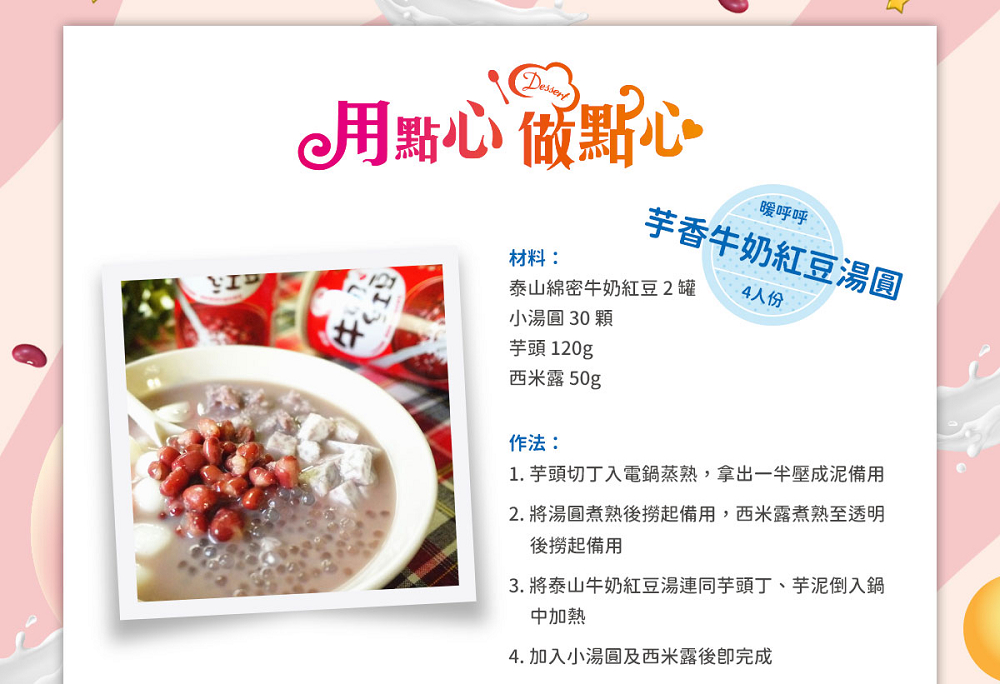 1. 芋頭切丁入電鍋蒸熟,拿出一半壓成泥備用
