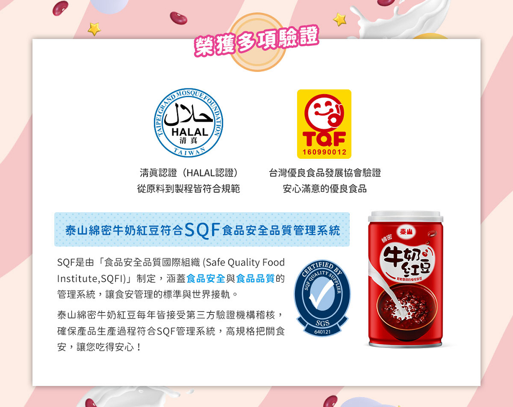 SQF是由食品安全品質國際組織 Safe Quality Food