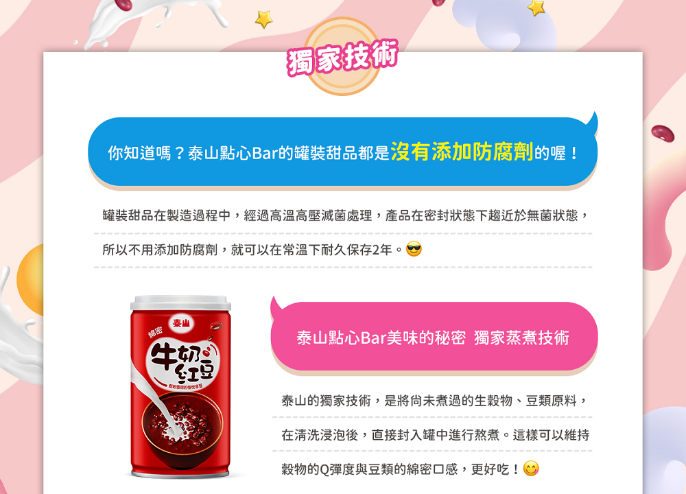 罐裝甜品在製造過程中,經過高溫高壓滅菌處理,產品在密封狀態下趨近於無菌狀態,