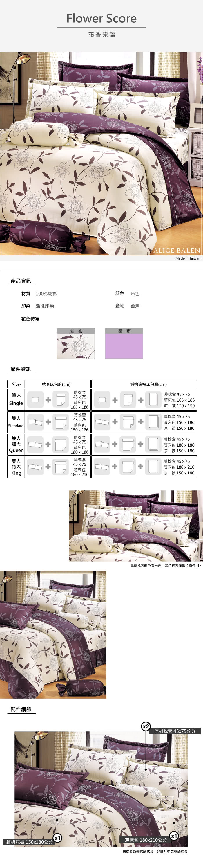 【艾莉絲-貝倫】花香樂譜(6.0呎x7.0呎)四件式雙人特大(100%純棉)鋪棉涼被床包組(米色)
