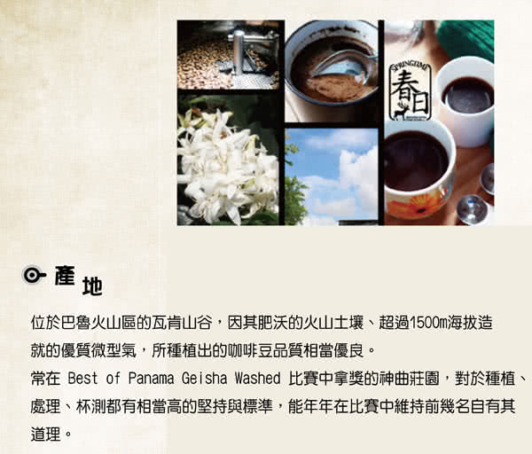 【春日咖啡】巴拿馬—神曲莊園咖啡豆 濾掛式咖啡(10入/盒x5)