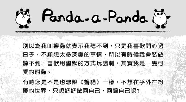 【小克聾貓】聾貓化妝袋(Panda-a-panda)