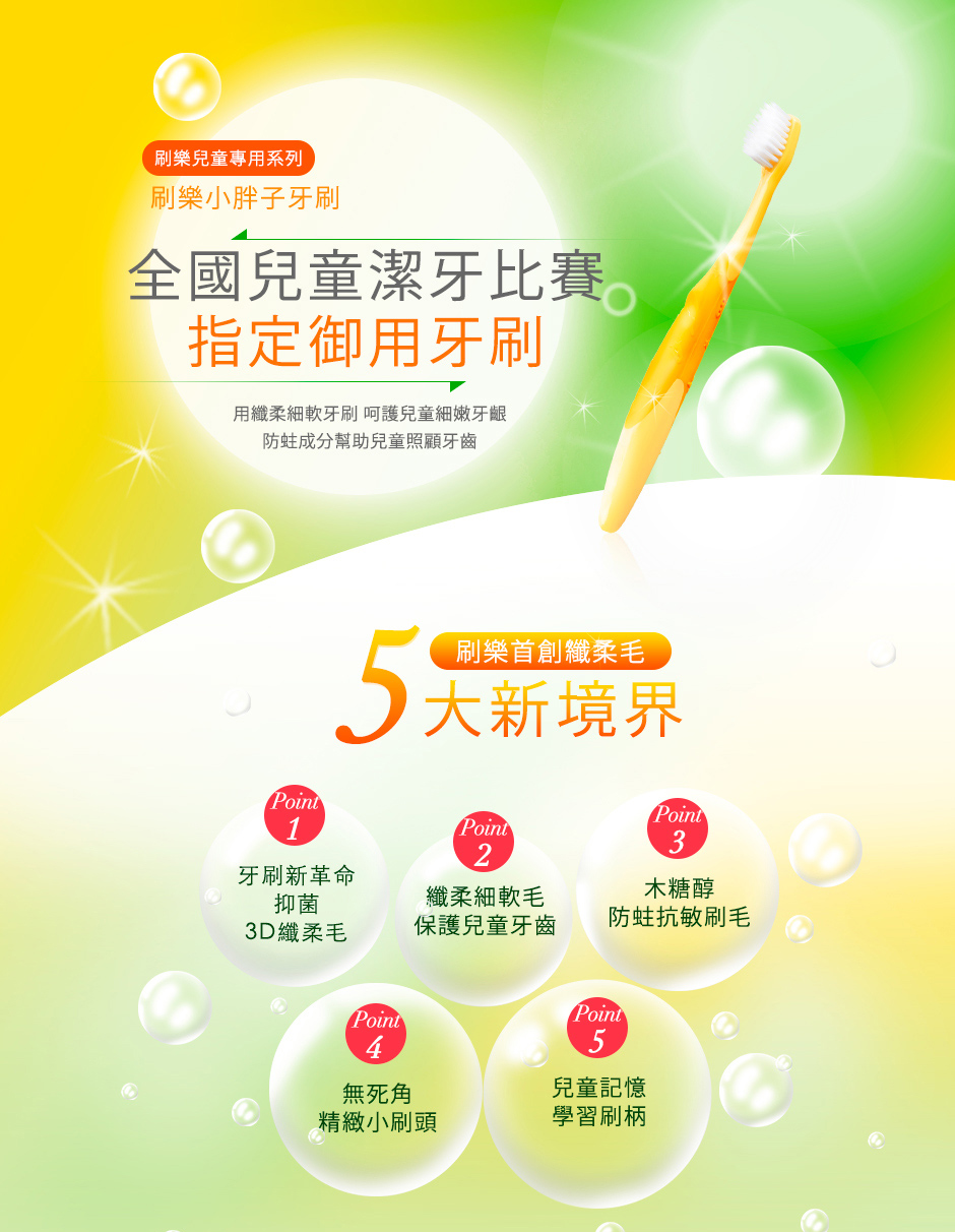 用纖柔細軟牙刷呵護兒童細嫩牙齦