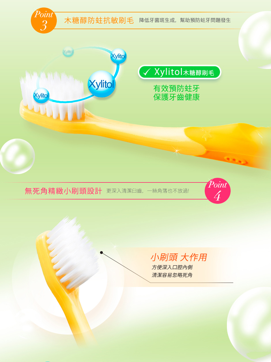 木糖醇防蛙抗敏刷毛降低牙菌斑生成,幫助預防蛙牙問題發生