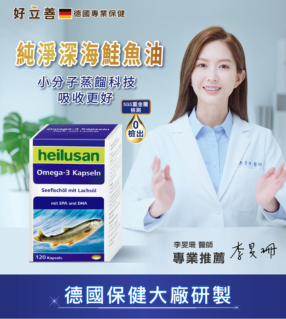 好立善 德國專業保健