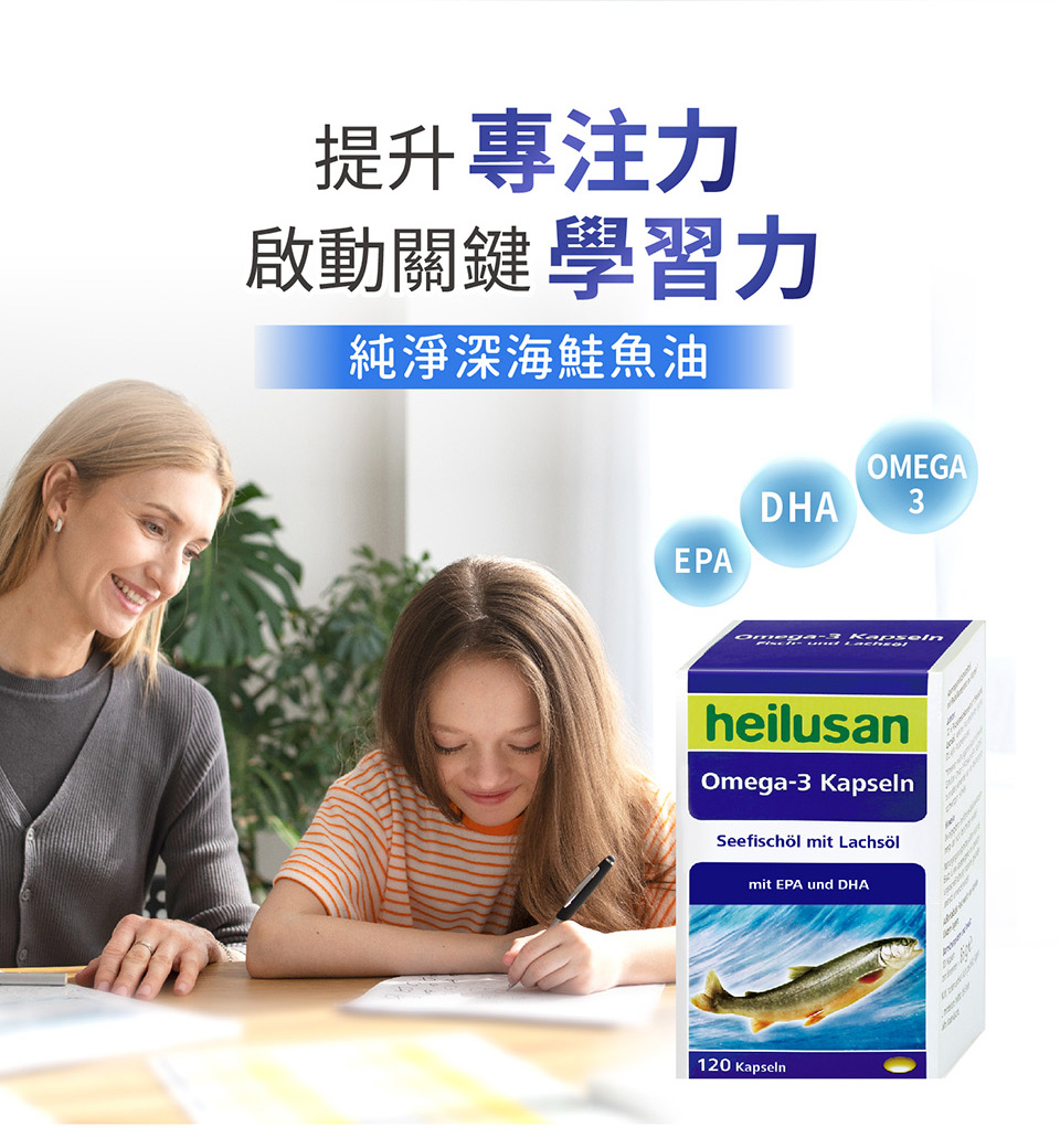 提升專注力 啟動關鍵 學習力 純淨深海鮭魚油