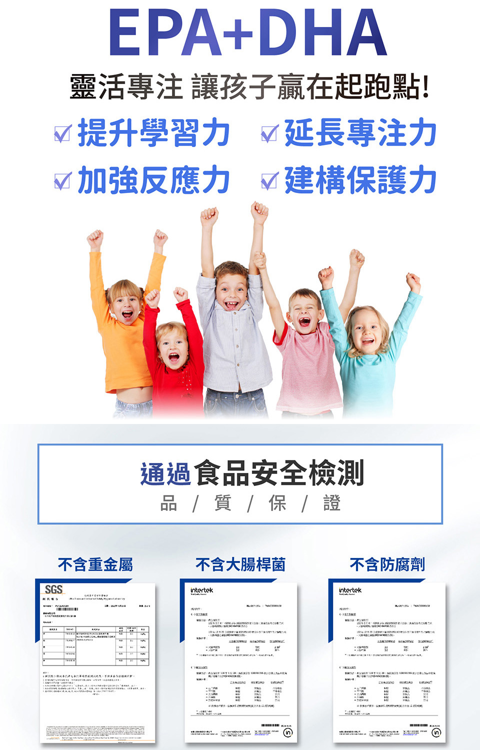 靈活專注 讓孩子贏在起跑點
