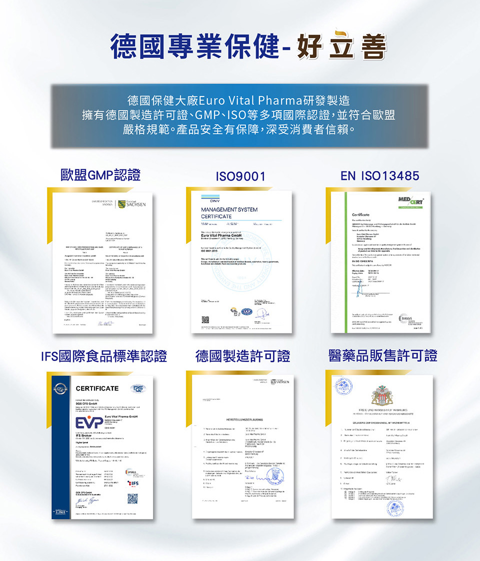 擁有德國製造許可證、GMP、ISO等多項國際認證,並符合歐盟