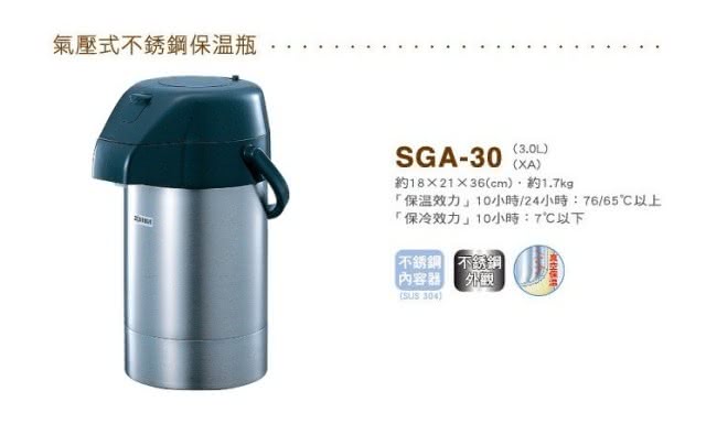 【象印】3L氣壓式不鏽鋼桌上型保溫瓶(SGA-30)