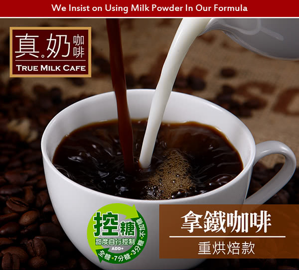 【歐可茶葉】真奶咖啡-拿鐵咖啡-重烘焙款(8包)