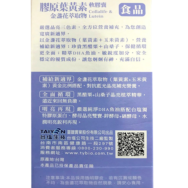 台鹽生技 膠原葉黃素軟膠囊3瓶金盞花萃取物 60顆 瓶 394毫克 顆 Momo購物網