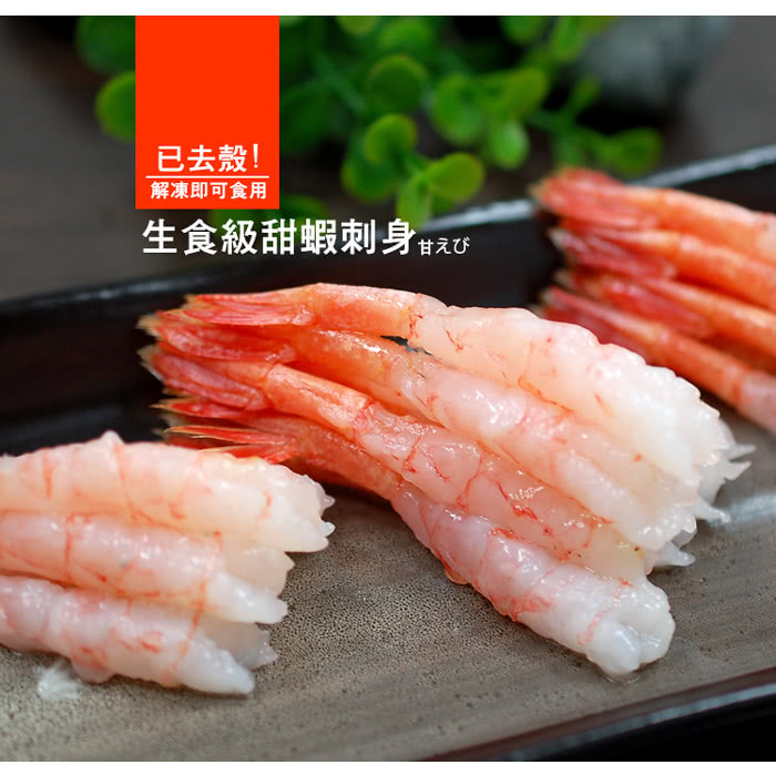 【優鮮配】原裝生食級甜蝦5盒(約160g/盒)