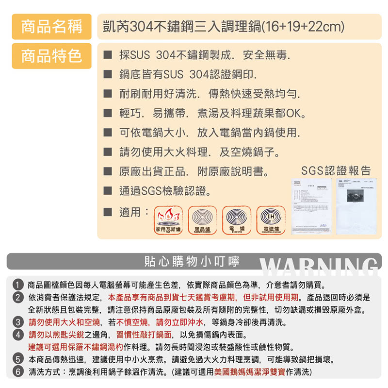 【美國鵝媽媽 Mother Goose】凱芮三入不鏽鋼調理鍋(16+19+22cm)