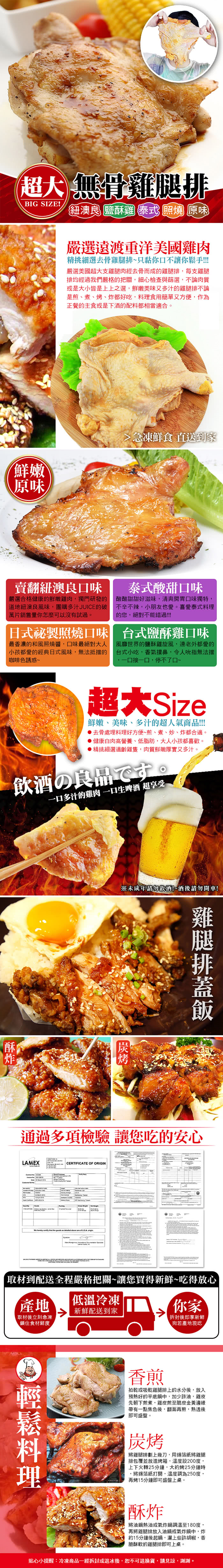 【賀鮮生】五口味超大無骨雞腿排8片(230g/片)