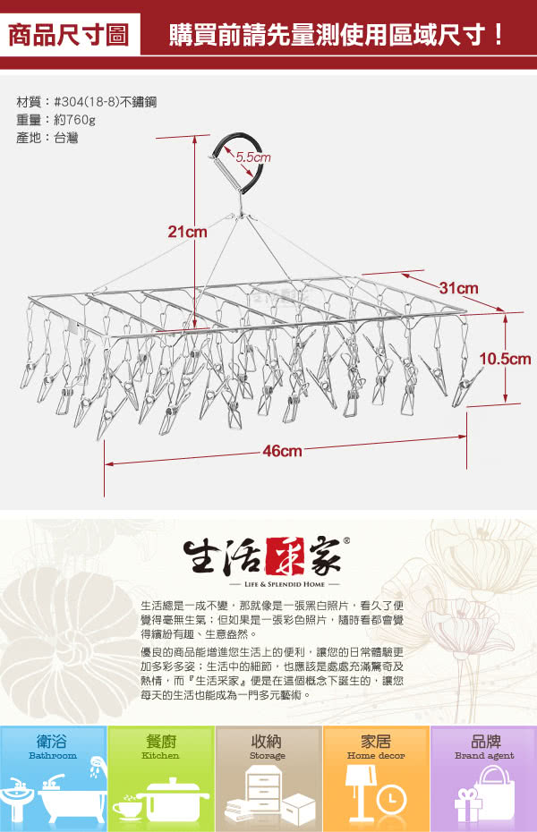 【生活采家】台灣製304不鏽鋼35夾長方晾曬衣架(#27165)