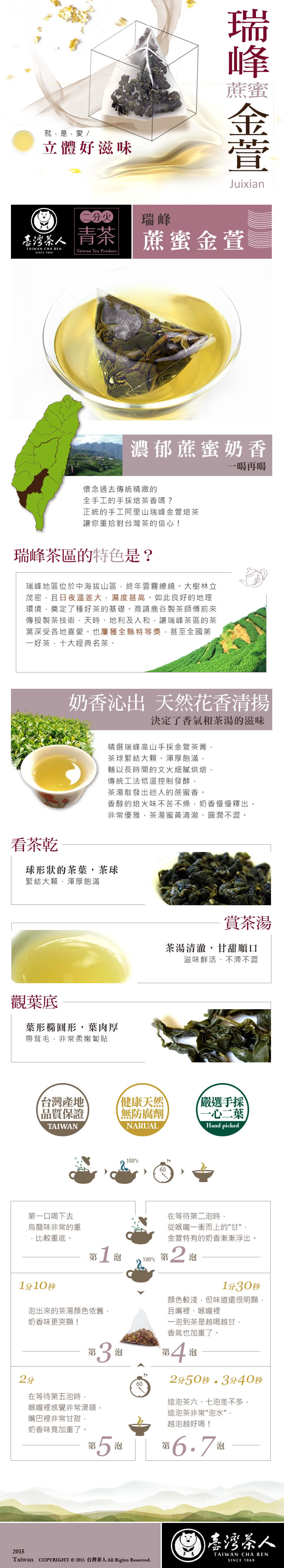 【台灣茶人】瑞峰蔗蜜金萱3角立體茶包18入(濃郁蔗蜜奶香)