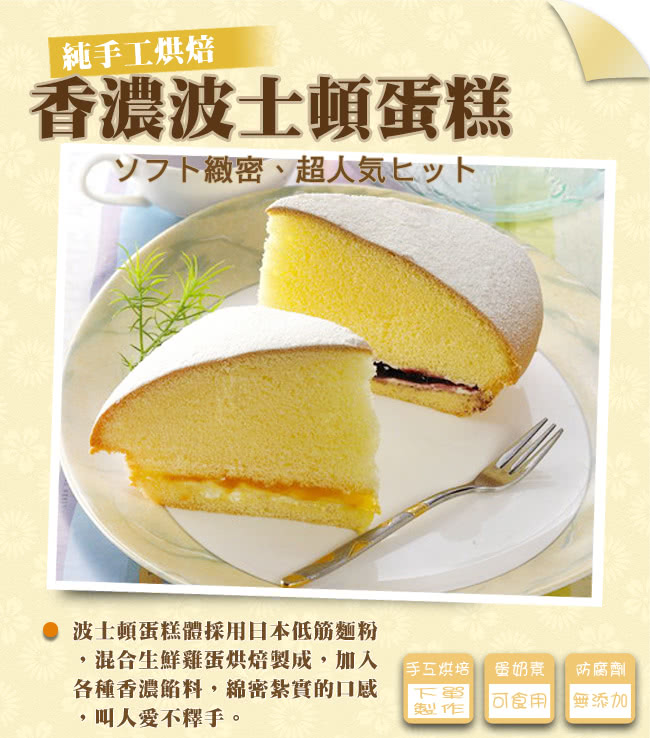 台灣鑫鮮 手工烘焙 原味鮮奶波士頓蛋糕 Momo購物網