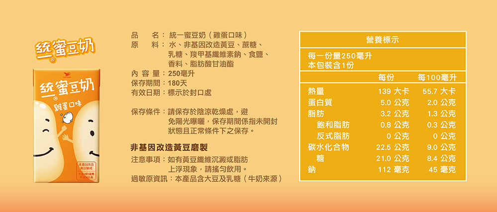 過敏原資訊本產品含大豆及乳糖牛奶來源