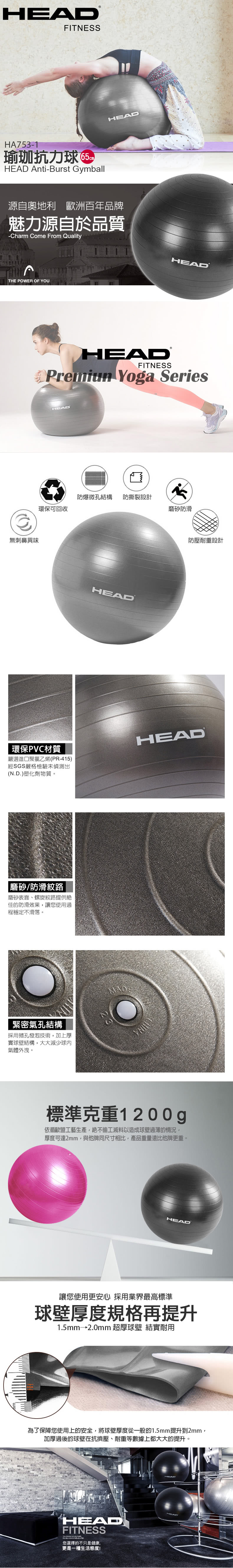 【HEAD 海德】專業防爆瑜珈球(65cm)