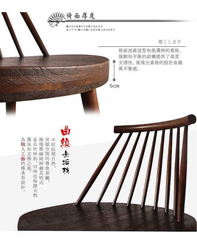 椅面流線造型和風獨特的風格,