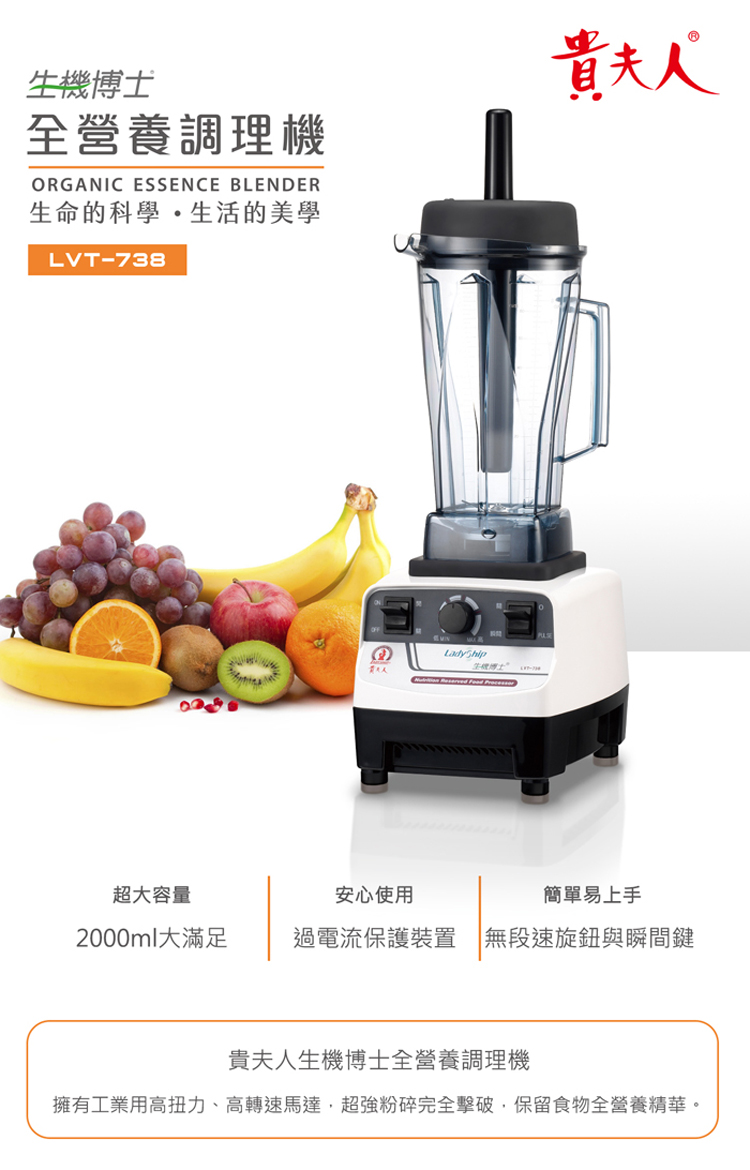 貴夫人 生機博士全營養調理機 Lvt 738 Momo購物網