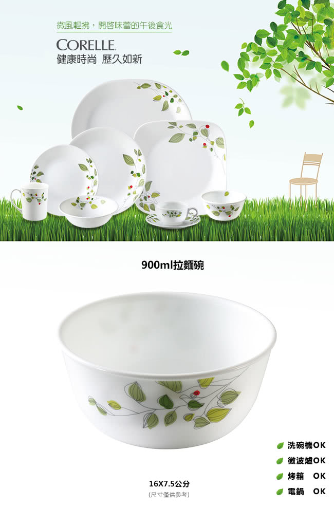 【美國康寧 CORELLE】900ml拉麵碗-綠野微風(428)