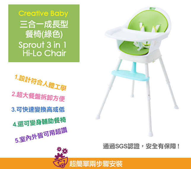 【美國 Creative Baby】三合一成長型餐椅(綠色/紅色)