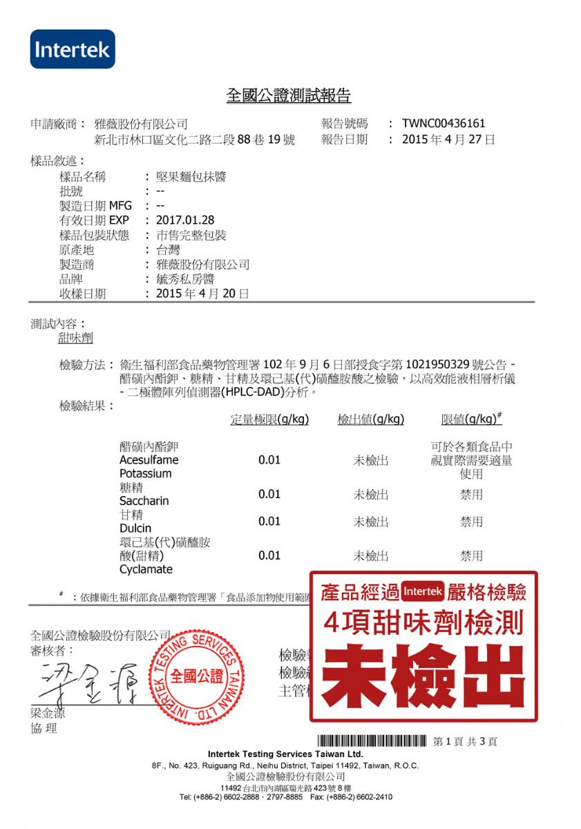 【毓秀私房醬】堅果麵包抹醬3罐組(250g/罐)