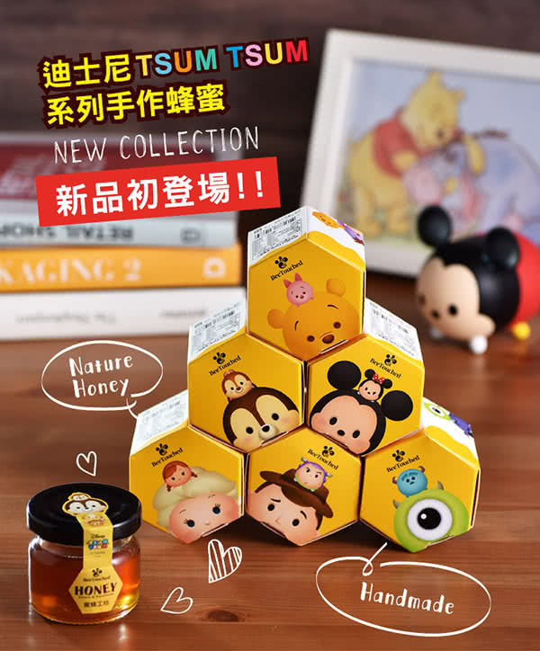 【蜜蜂工坊】迪士尼tsum tsum系列手作蜂蜜完整收藏組(50gX6入)