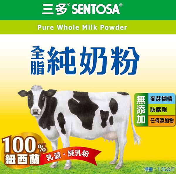 【三多】健康系列-全脂純奶粉(1350g／罐)