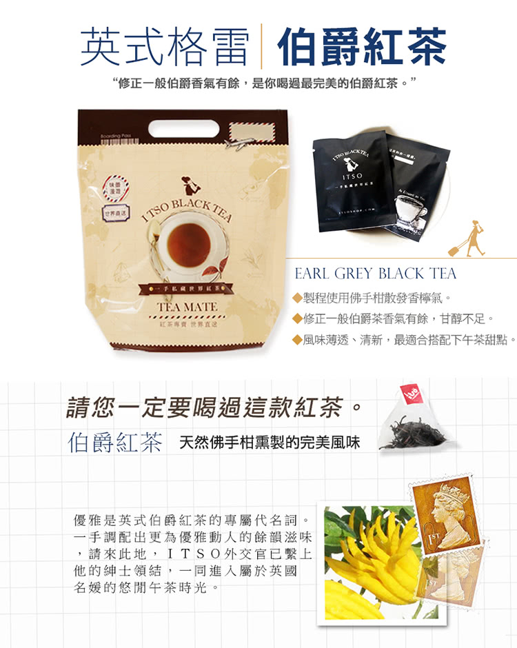 修正一般伯爵香氣有餘,是你喝過最完美的伯爵紅茶。