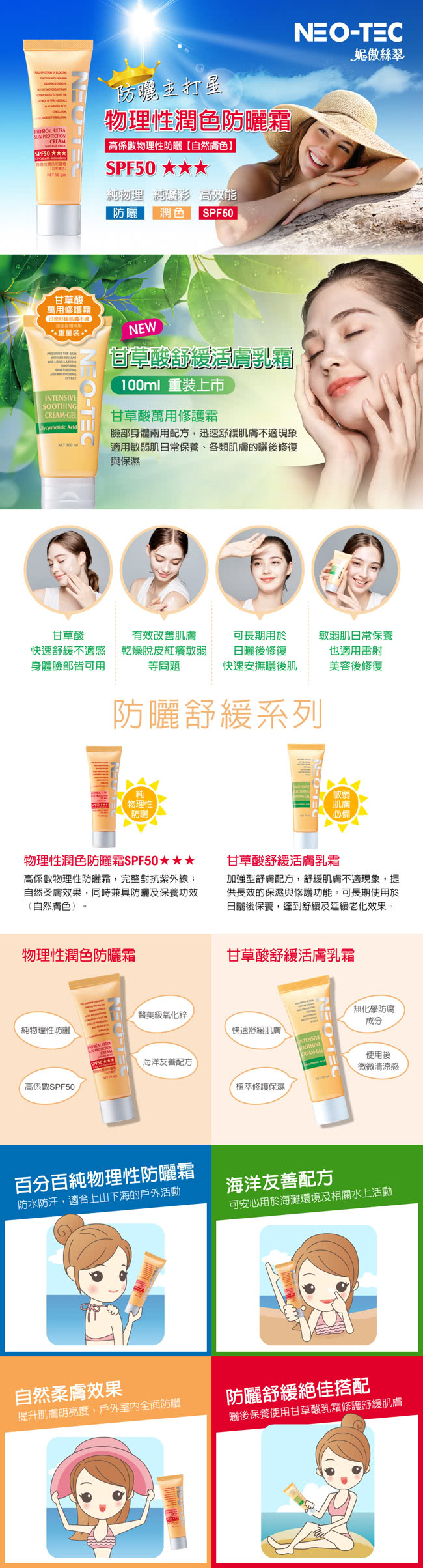 臉部身體兩用配方,迅速舒緩肌膚不適現象