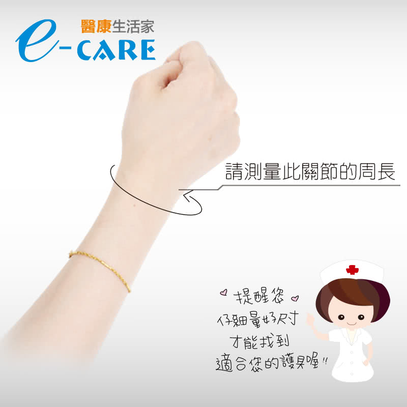 【醫康E-CARE】E-CARE 醫康遠紅外線護具 護腕 手腕護具(S:14cm-16cm  M:17cm-19cm  L:20cm-22cm)