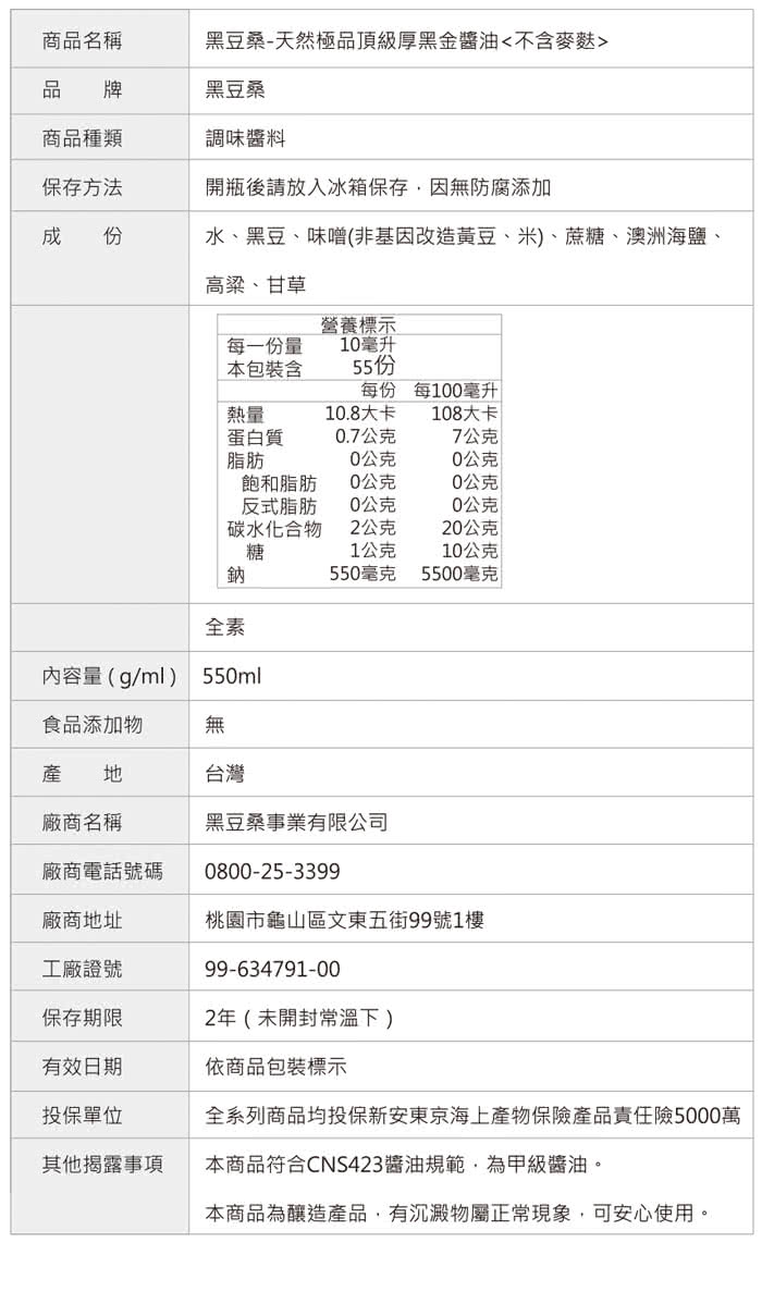 【黑豆桑】厚黑黑金優惠組(黑金醬油x3、厚黑金x3 共6瓶)