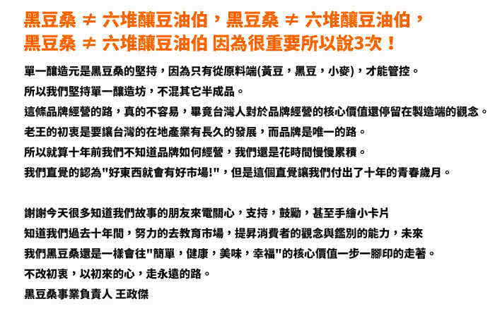 【黑豆桑】厚黑黑金優惠組(黑金醬油x3、厚黑金x3 共6瓶)