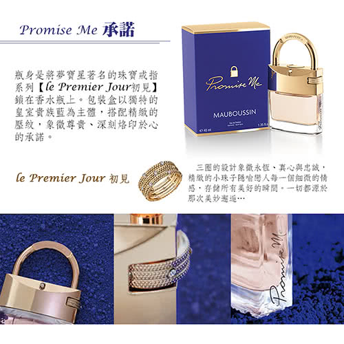 【Mauboussin 夢寶星】Promise Me 承諾愛戀女性淡香精(90ml)