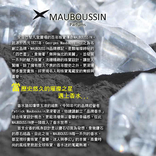 【Mauboussin 夢寶星】Promise Me 承諾愛戀女性淡香精(90ml)