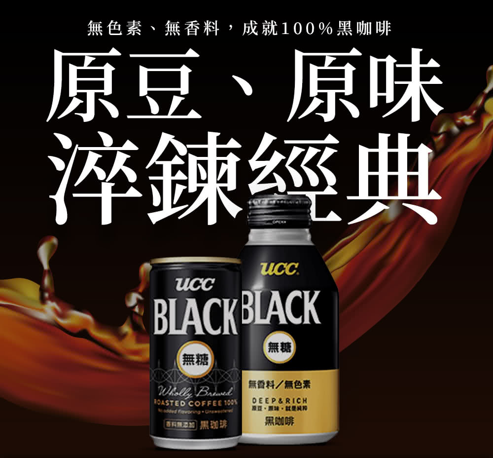 UCC】BLACK無糖咖啡185g x30入/箱- momo購物網- 雙11優惠推薦- 2022年11月